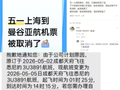 大批“五一”航班突然取消