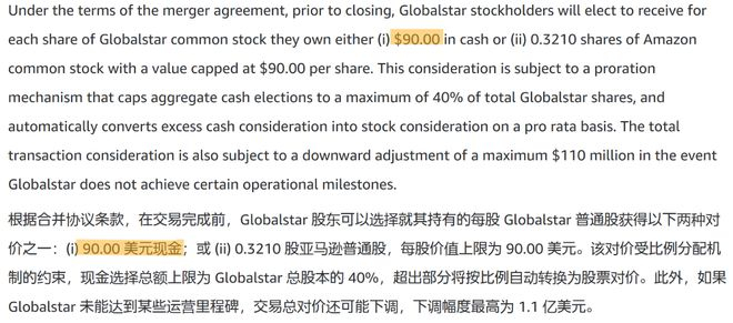 ▲亚马逊与Globalstar的交易条款（图源：亚马逊官网）