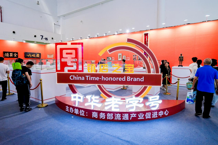 国潮出海馆里的“中华老字号”展区（央广网发  中国国际消费品博览会组委会供图）