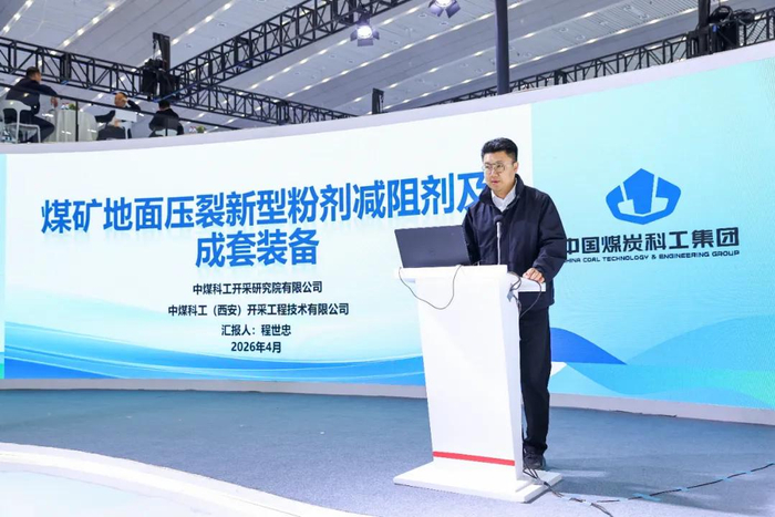 体检功率车怎么查科技赋能矿业 创新引领未来|中国煤科召开新产品发布会_新闻资讯_第29张_活检穿刺产品网 体检功率车怎么查科技赋能矿业 创新引领未来|中国煤科召开新产品发布会_https://www.jmylbn.com_新闻资讯_第29张