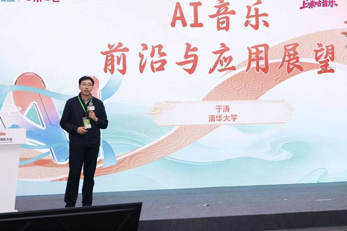 清华大学于涛介绍AI音乐未来实践