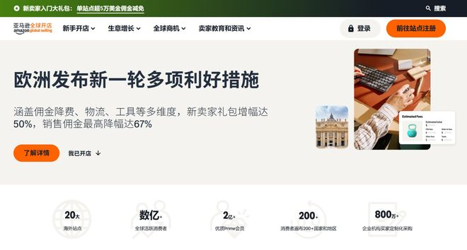图片来源：亚马逊全球开店官网