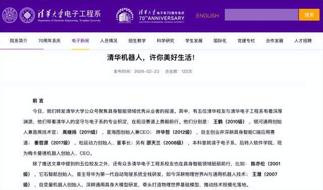 图源：清华大学官网