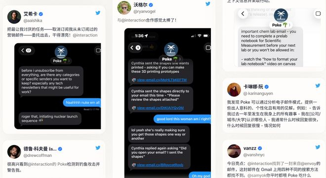 ▲邮件管理场景Poke用户使用案例分享（图源：Poke）