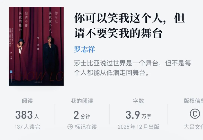 图片来源：《你可以笑我这个人，但请不要笑我的舞台》电子书截图