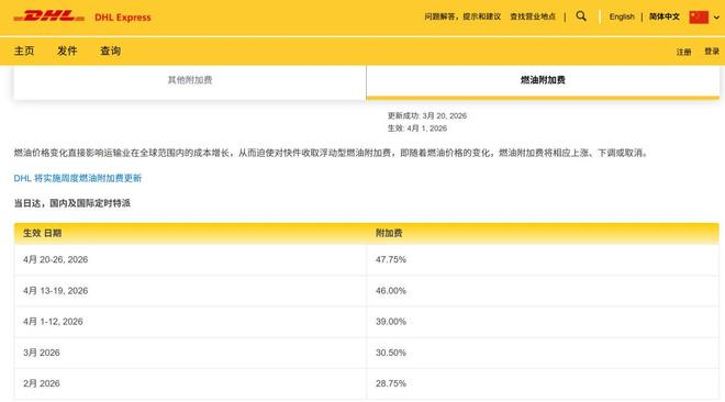 　　来源：DHL官网截图