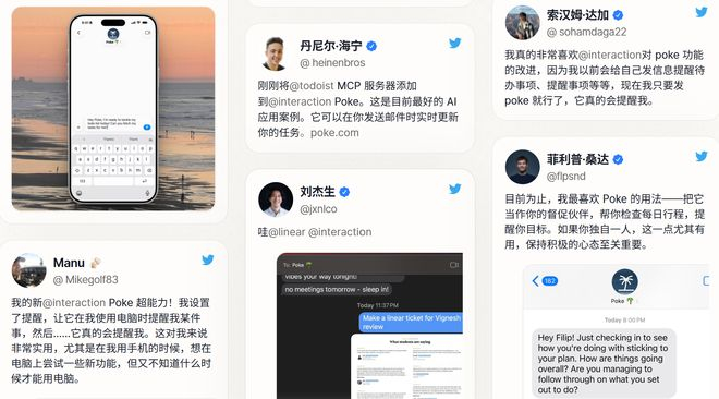 ▲日程管理场景Poke用户使用案例分享（图源：Poke）