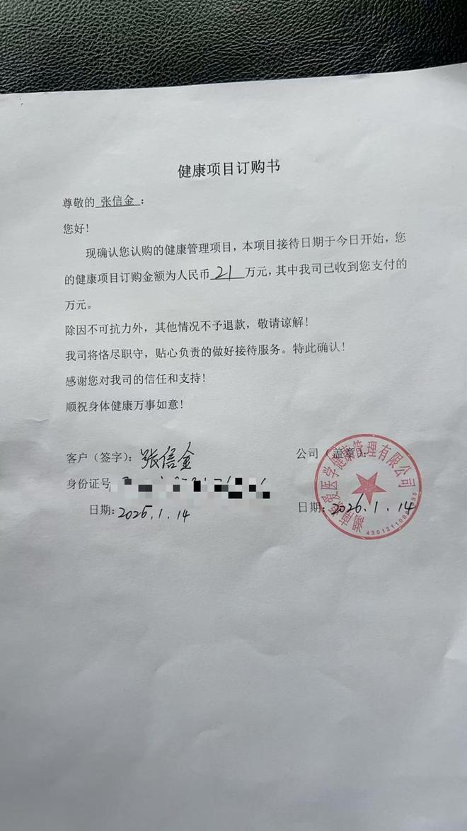 源爱公司收取张信金21万元。图片由受访者提供