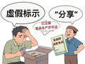 微信上卖虚假标示食品，销售者被判十倍赔偿