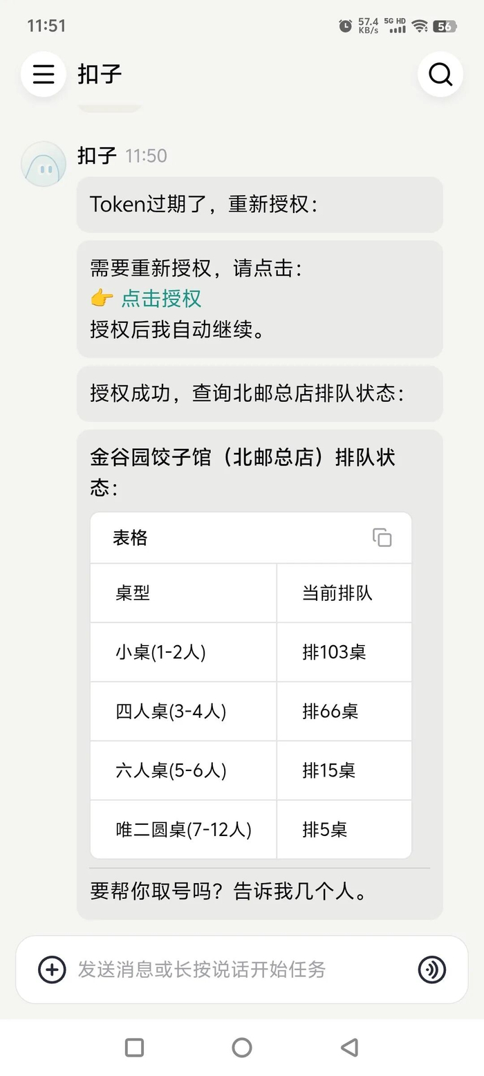 金谷园饺子馆“龙虾”应用界面  图片来源：金谷园饺子馆微信公号