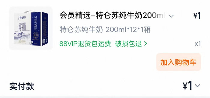 市民小王用淘宝积分花1元兑换的牛奶