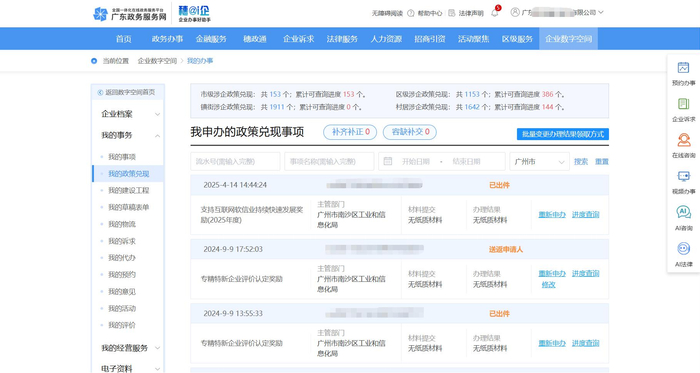 （“穗@i企”平台PC端企业数字空间界面）