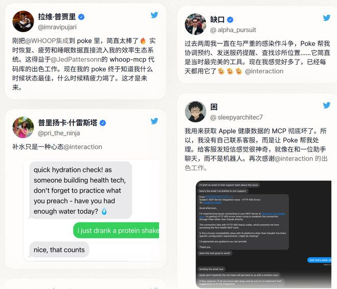 ▲Poke用户分享的使用案例（图源：Poke）