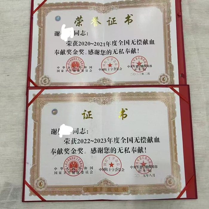 谢先生曾两次荣获由国家卫健委、中国红十字总会、中央军委后勤保障部卫生局联合颁发的全国无偿献血奉献金奖。