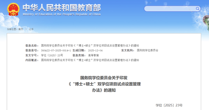 图源/教育部官网