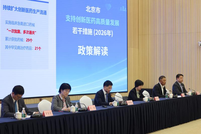 4月13日，北京市医保局召开《北京市支持创新医药高质量发展若干措施（2026年）》政策解读会。新京报记者 王贵彬 摄