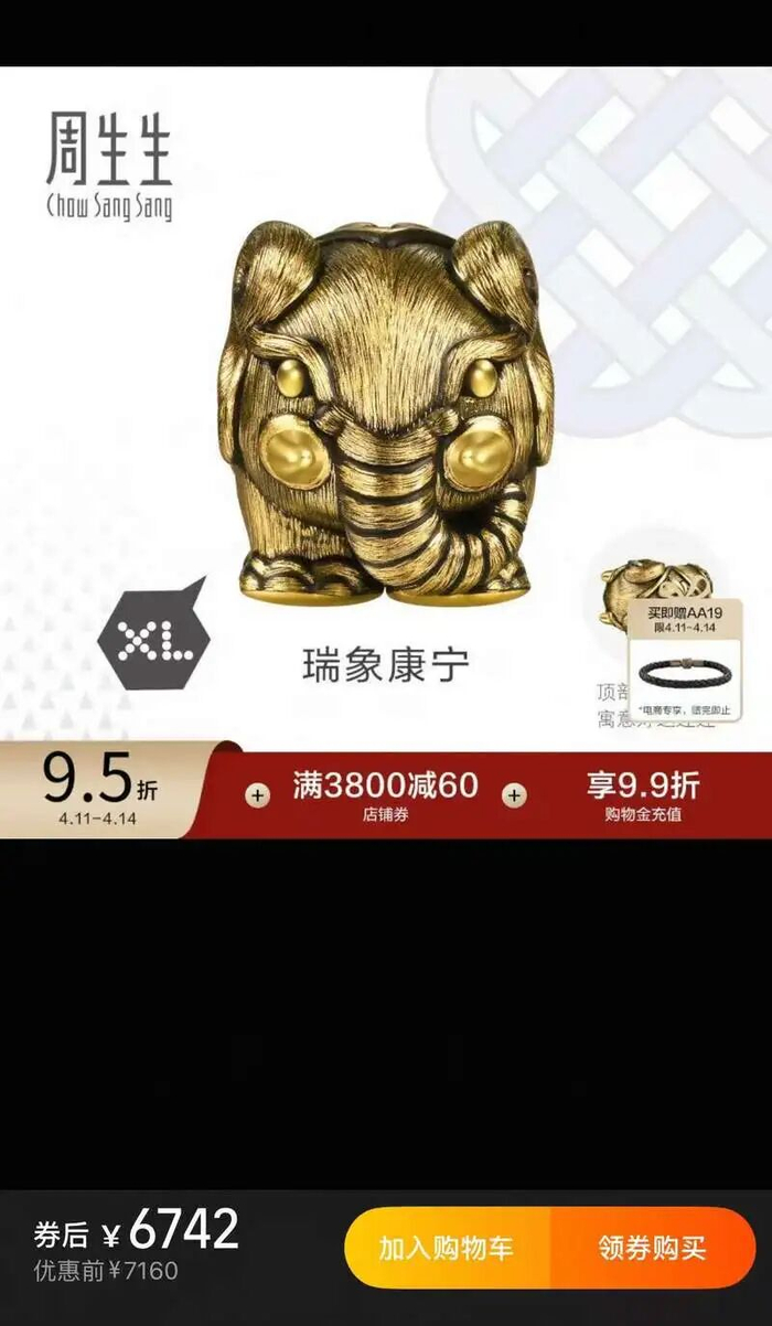 周生生多款转运珠黄金产品价格下调。官方旗舰店截图