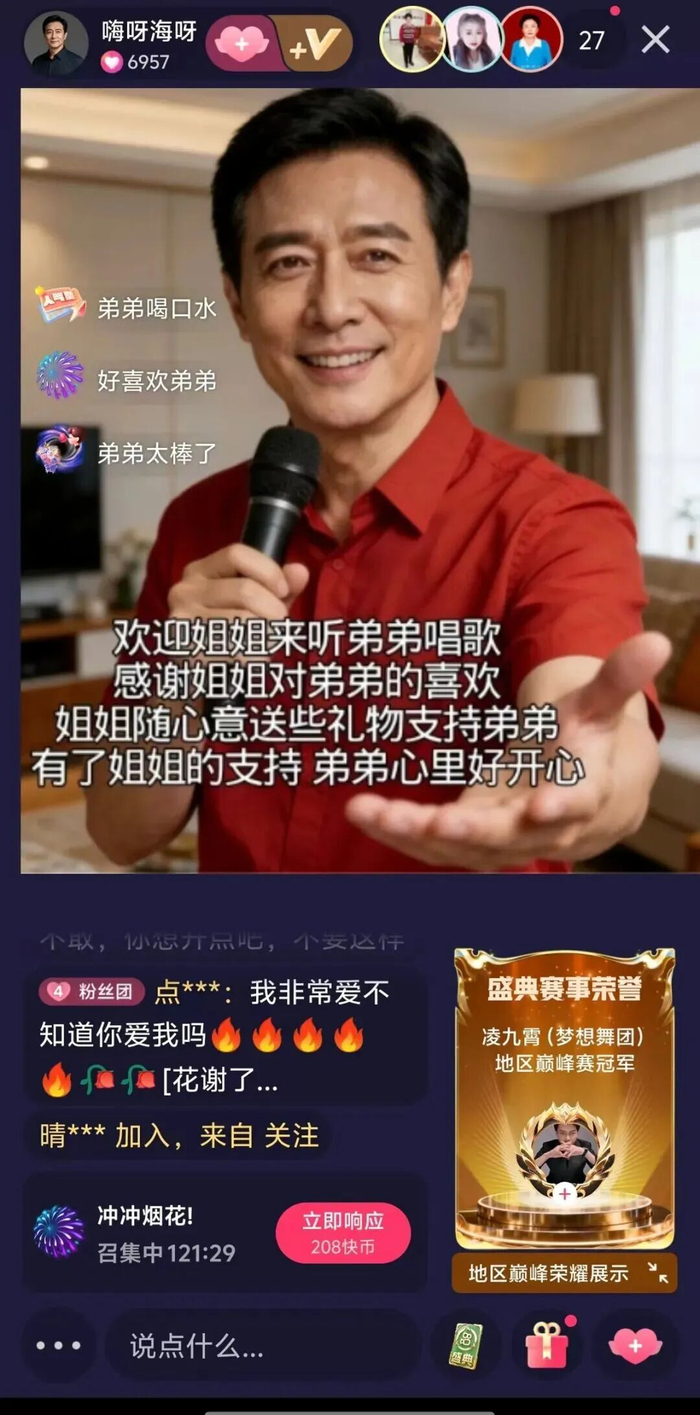 “AI霸总”直播截图