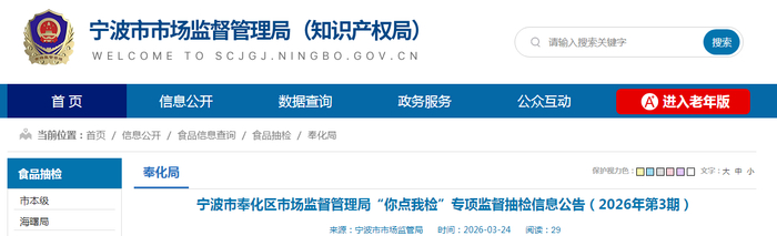 宁波市奉化区市场监督管理局“你点我检”专项监督抽检信息公告（2026年第3期）