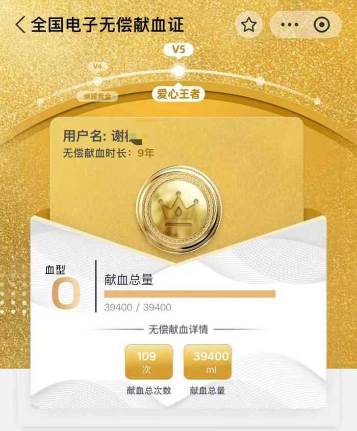累计献血达109次，献血总量为39400毫升。