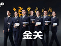 海关旅检题材电视剧《金关》今晚CCTV-1黄金档开播！