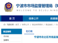 浙江省宁波市北仑区市场监督管理局食品安全餐饮服务环节监督抽检信息公告(2026年第二期)