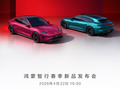 鸿蒙智行：尚界 Z7、尚界 Z7T 双车 4 月 22 日上市