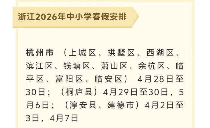 （图源：杭州发布） 