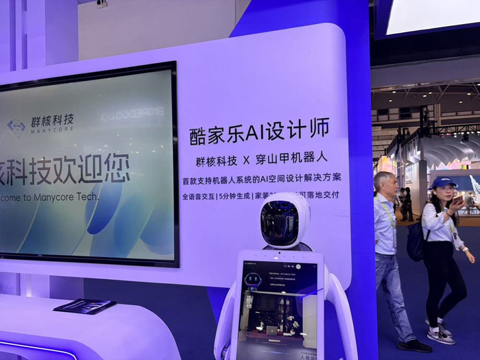 消博会上展出的家装AI机器人设计师(记者焦浩 摄)