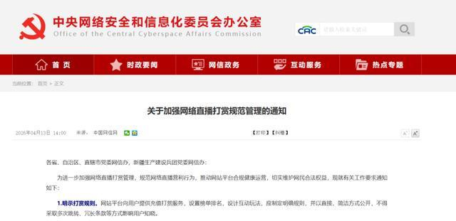 中央网信办官网截图