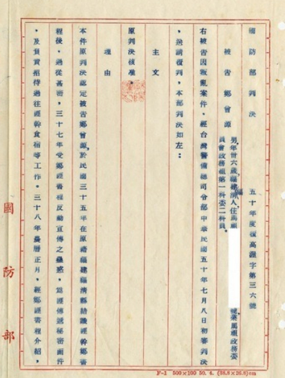 郑曾源的判决书。图源：福州晚报