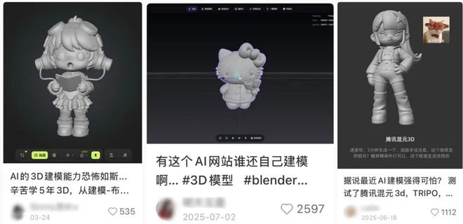 ▲AI建模带来了巨大冲击。图 / 社交平台截图