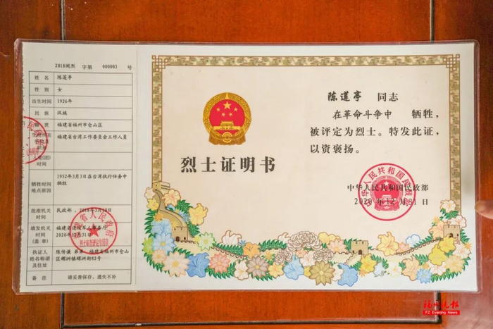 陈莲亭同志烈士证明书。图源：福州晚报
