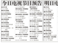 电视节目预告