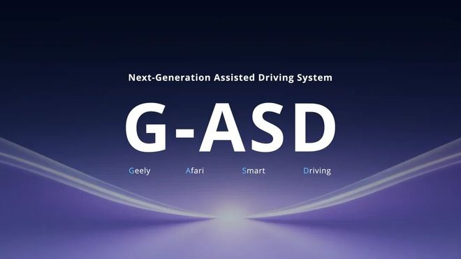 吉利集团在 GTC2026 上详细阐述了高阶智驾千里浩瀚 G-ASD 技术｜图片来源：吉利汽车