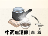 中药喻清廉丨青蒿：清透伏热 素心守正