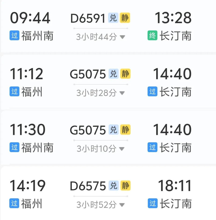 具体信息以铁路12306App为准