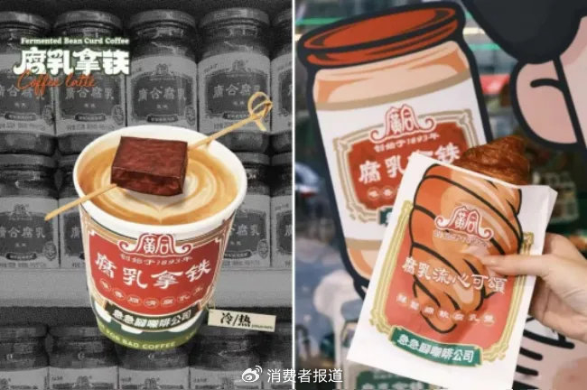 ▲“中国芝士”咖啡（《消费者报道》记者摄）​