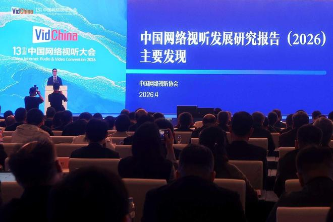 中国网络视听协会副秘书长周结发布报告 图片来源：主办方提供