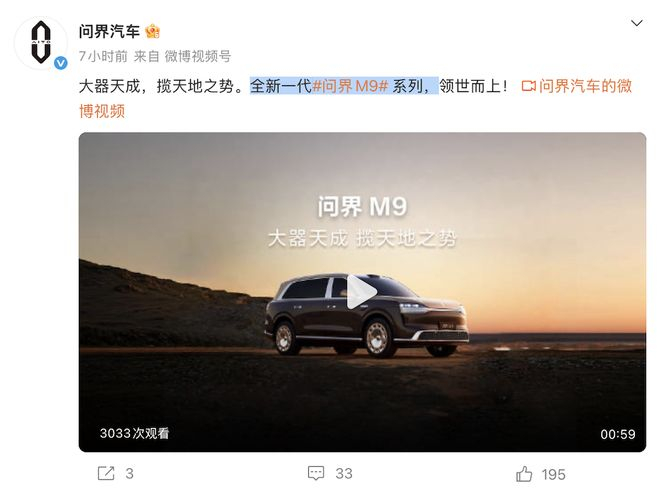 ▲问界汽车晒出全新一代问界M9预热视频