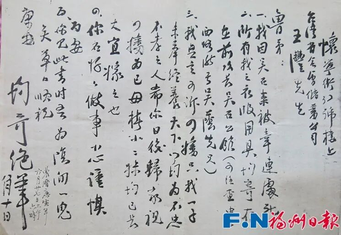 王正均绝笔书。图源：福州日报