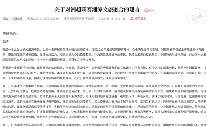 热心市民的留言。