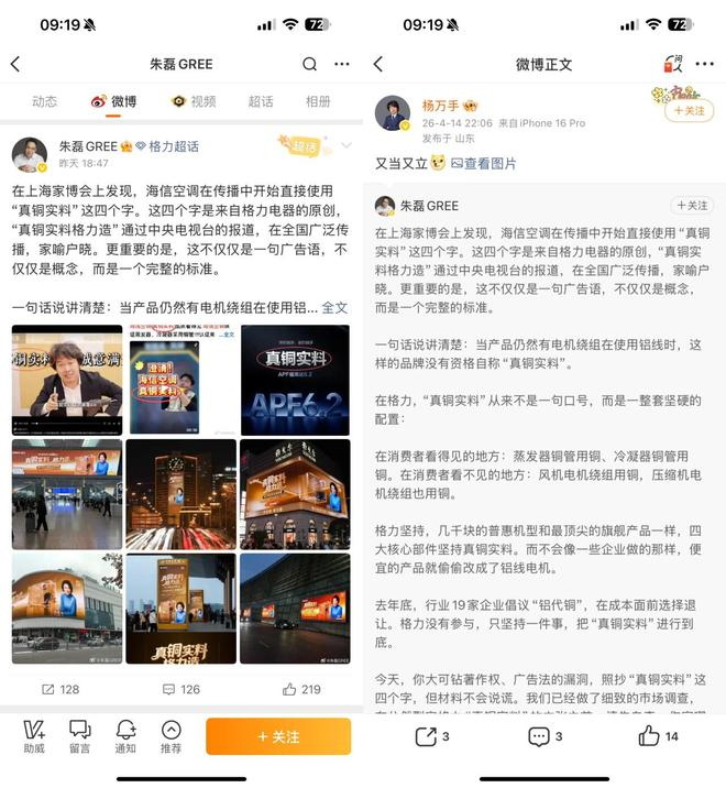 图源：微博截图