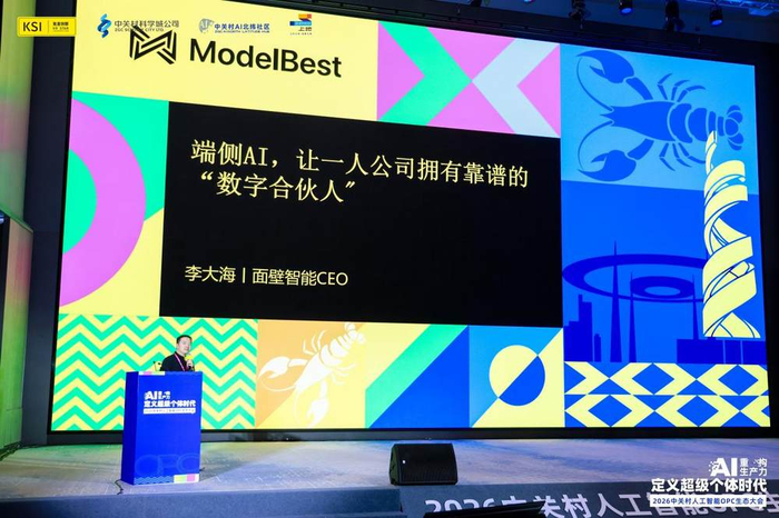 面壁智能CEO李大海做主题演讲