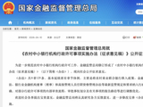 农村中小银行准入门槛大调整！金融监管总局拟修订办法：持股底线提至51%、资本提标、审批上收，筑牢安全线