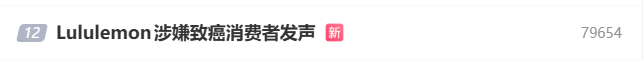 ▲微博热搜榜截图