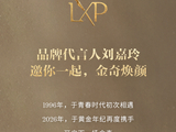 新百中心·欢迎SK-II品牌代言人刘嘉玲，金奇回归