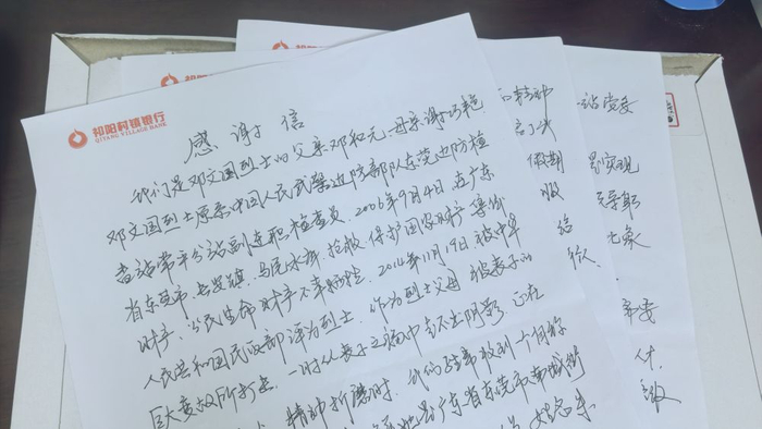 图为感谢信