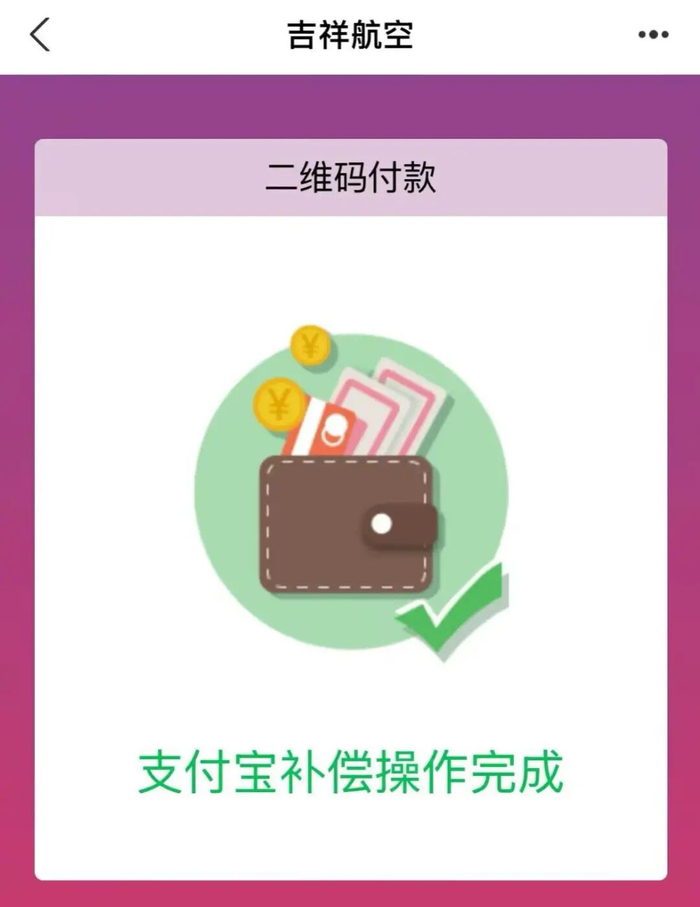 自称同航班乘客网友晒出的赔偿截图