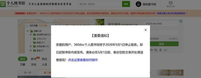 360doc个人图书馆官网截图
